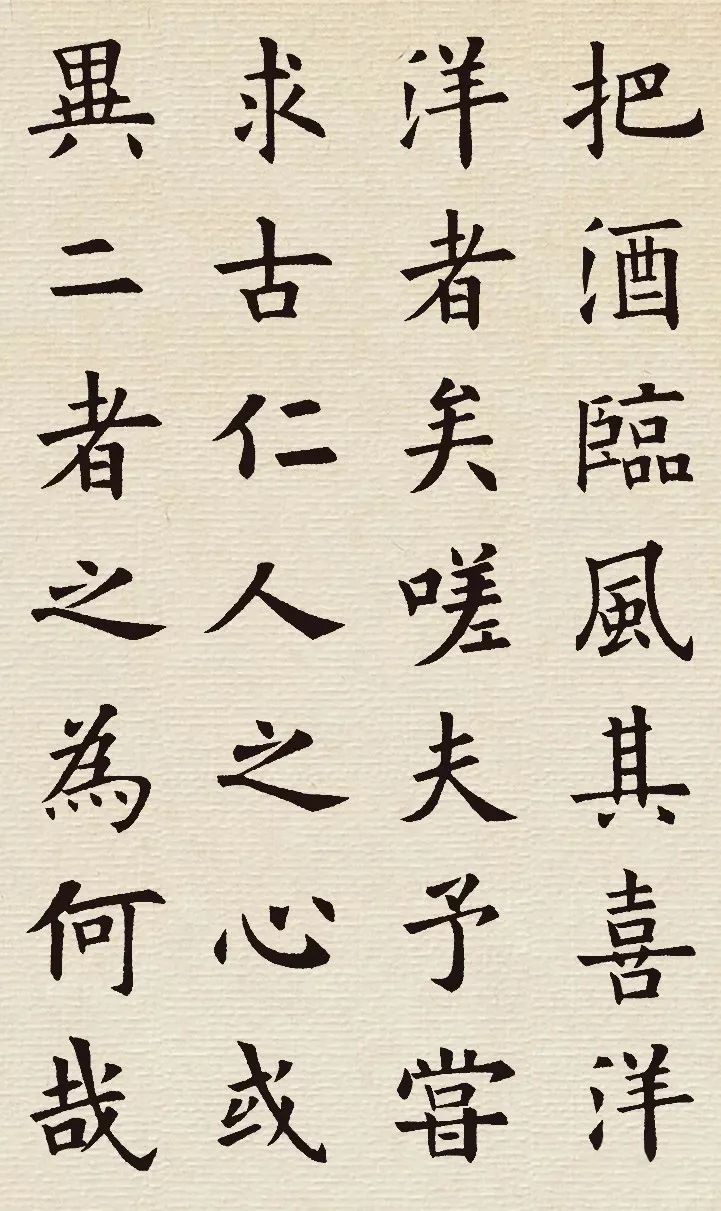 欧阳询楷书集字《岳阳楼记》