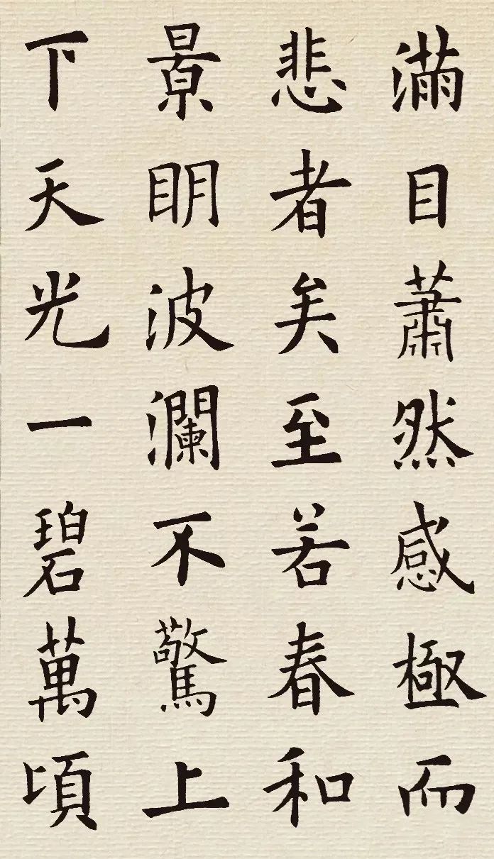 欧阳询楷书集字《岳阳楼记》