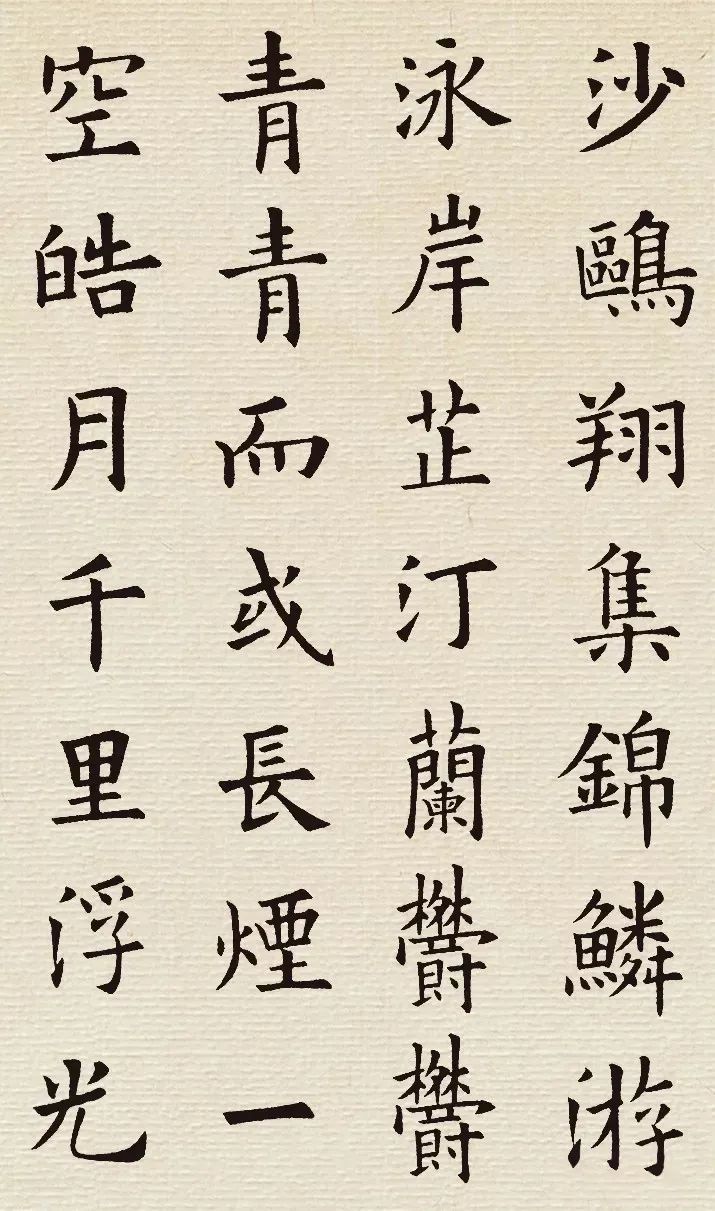 欧阳询楷书集字《岳阳楼记》