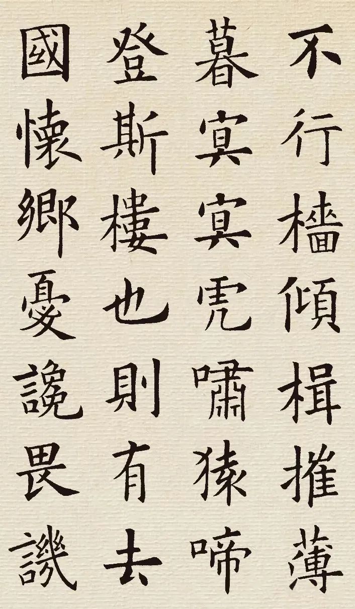 欧阳询楷书集字《岳阳楼记》