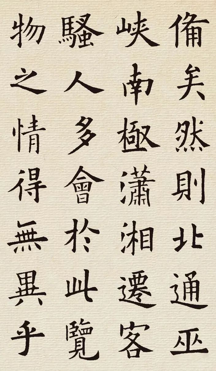 欧阳询楷书集字《岳阳楼记》