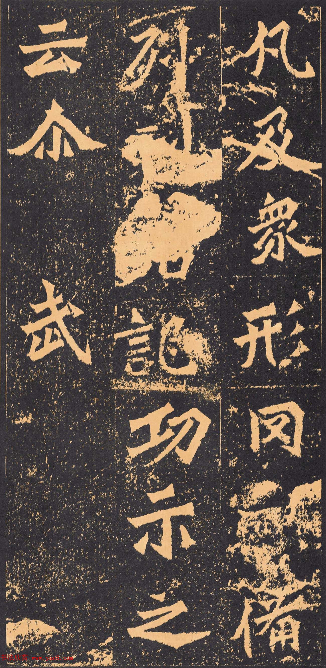 北魏书法刻本《杨大眼造像记》