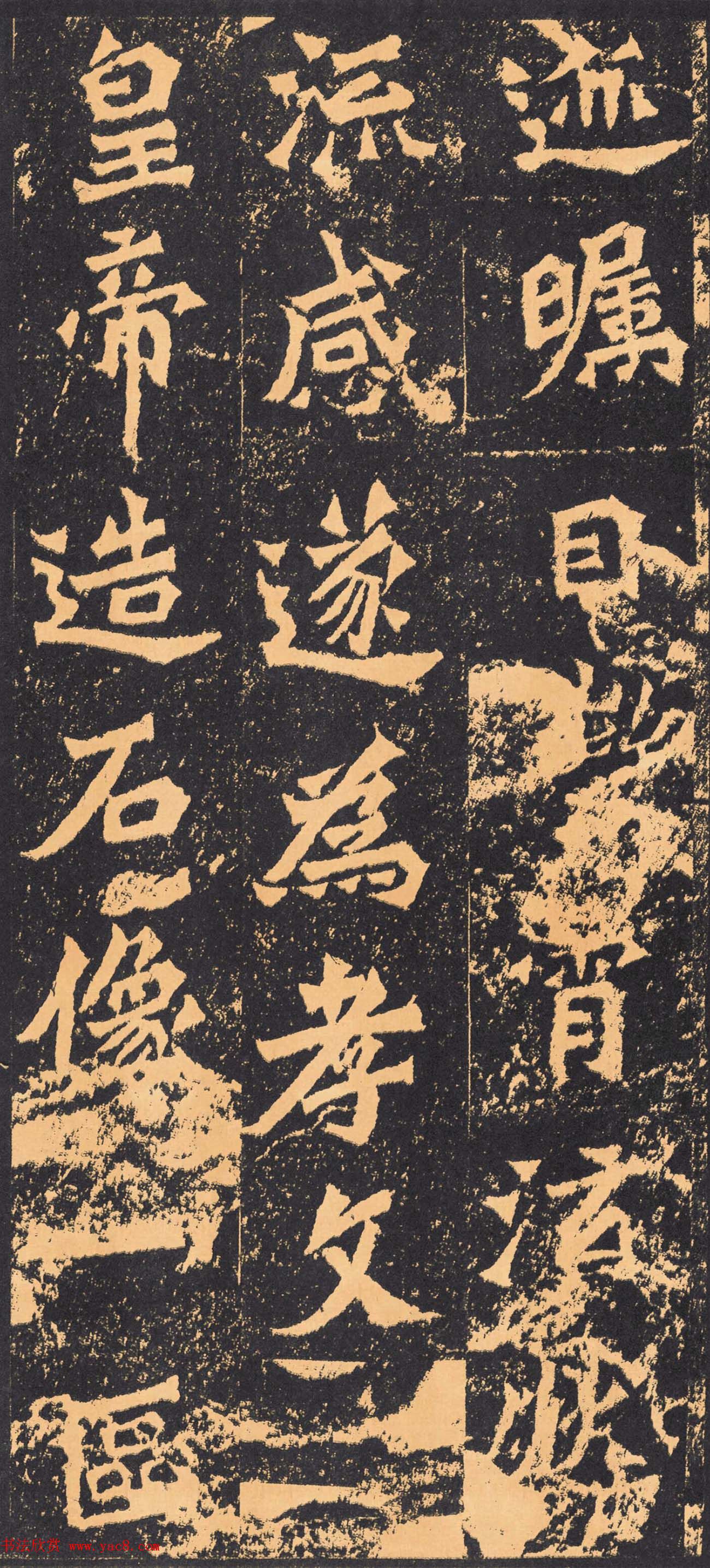 北魏书法刻本《杨大眼造像记》