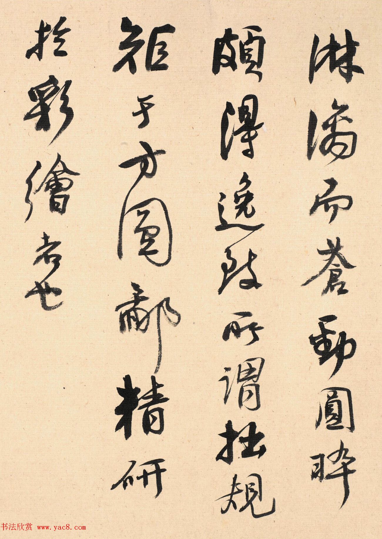 吴徵书法《题朱耷数语》