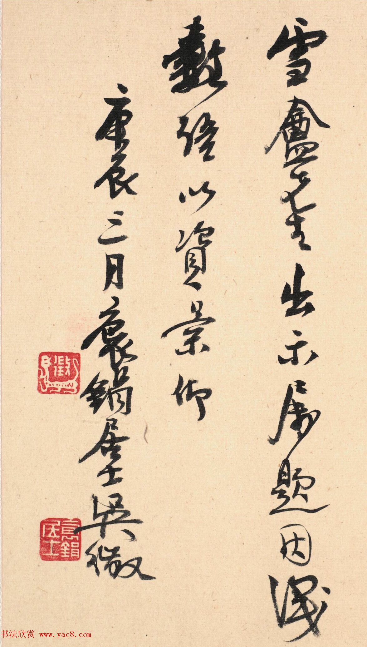 吴徵书法《题朱耷数语》