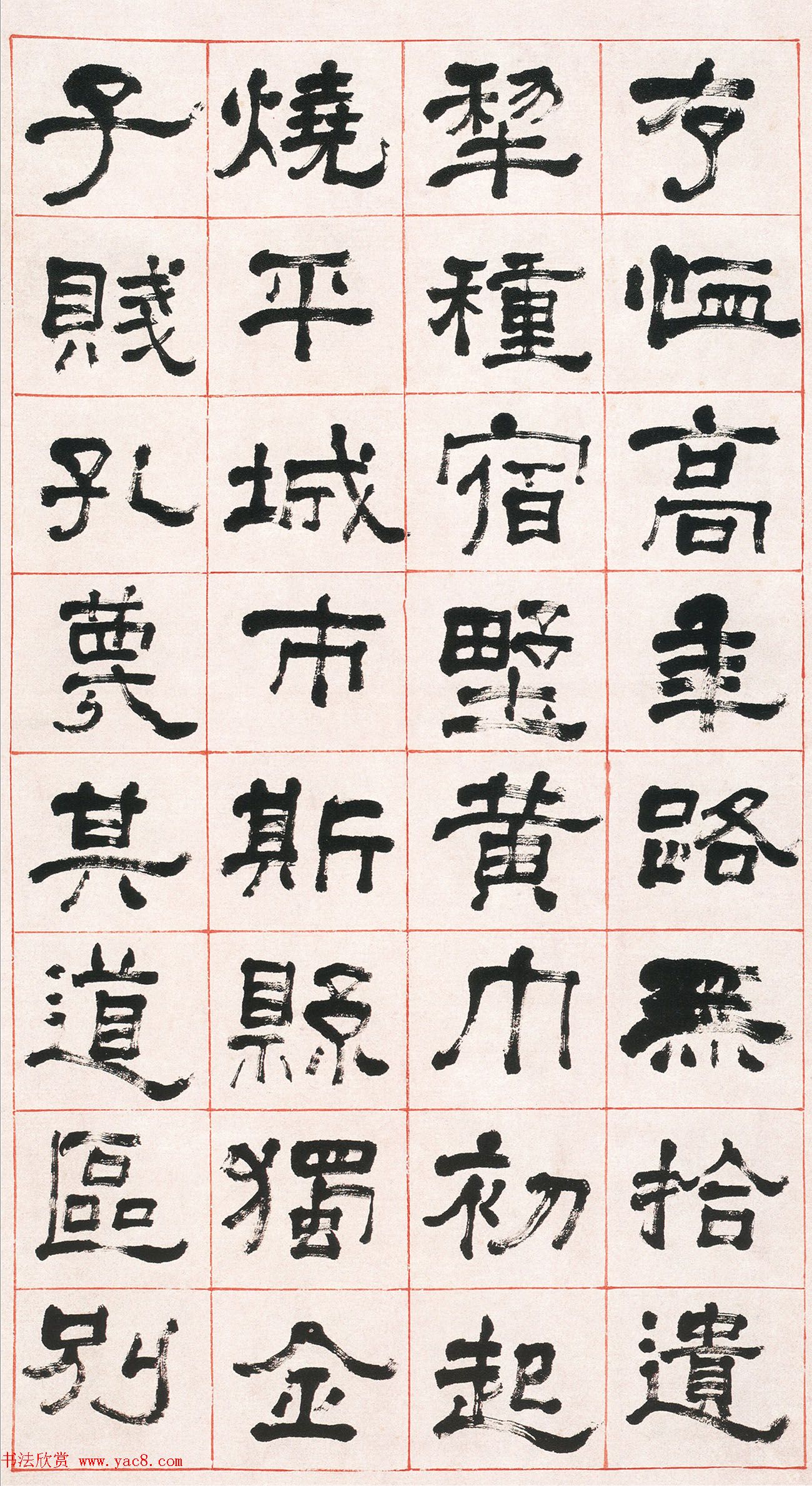 清代翁同龢隶书临张君表颂