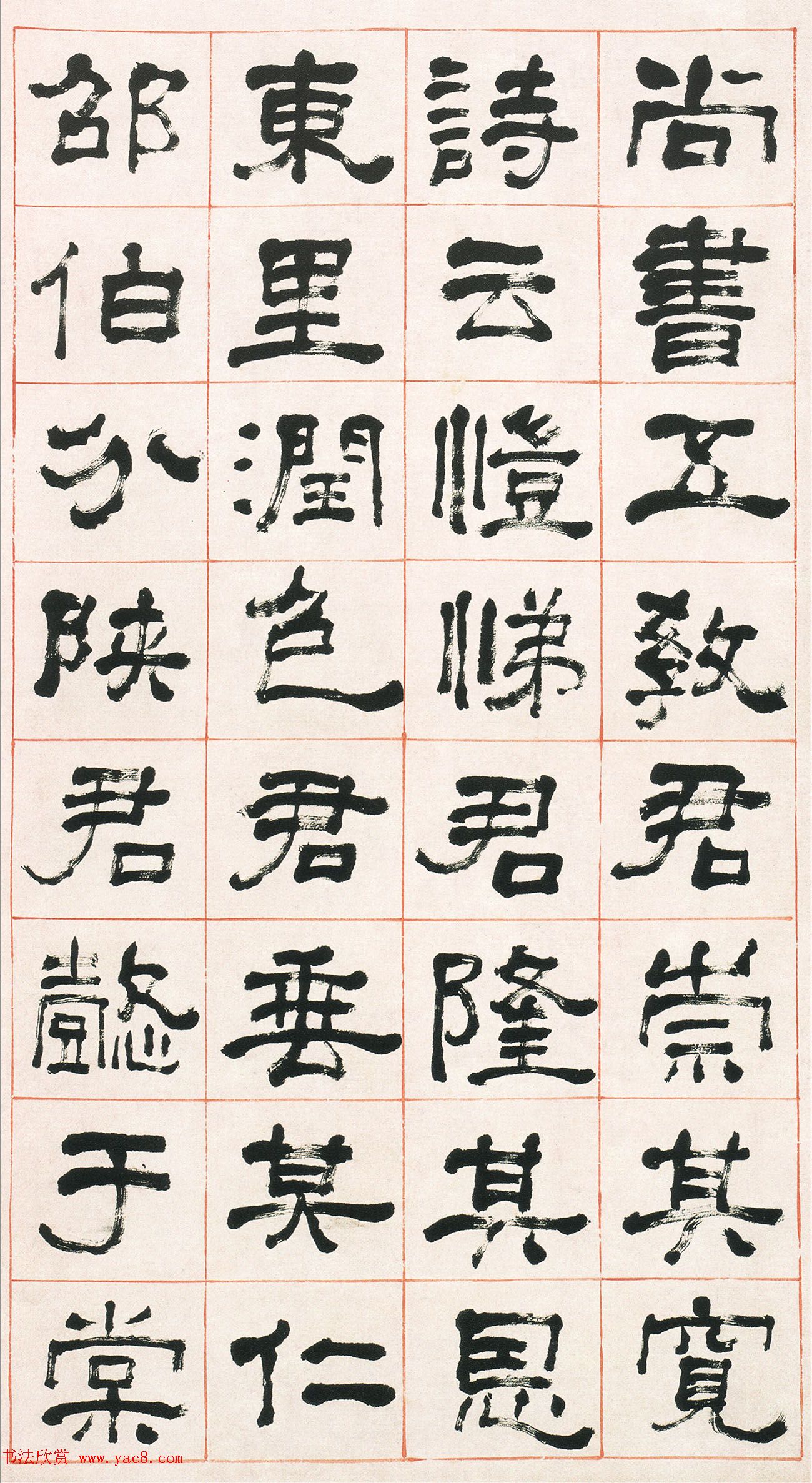 清代翁同龢隶书临张君表颂