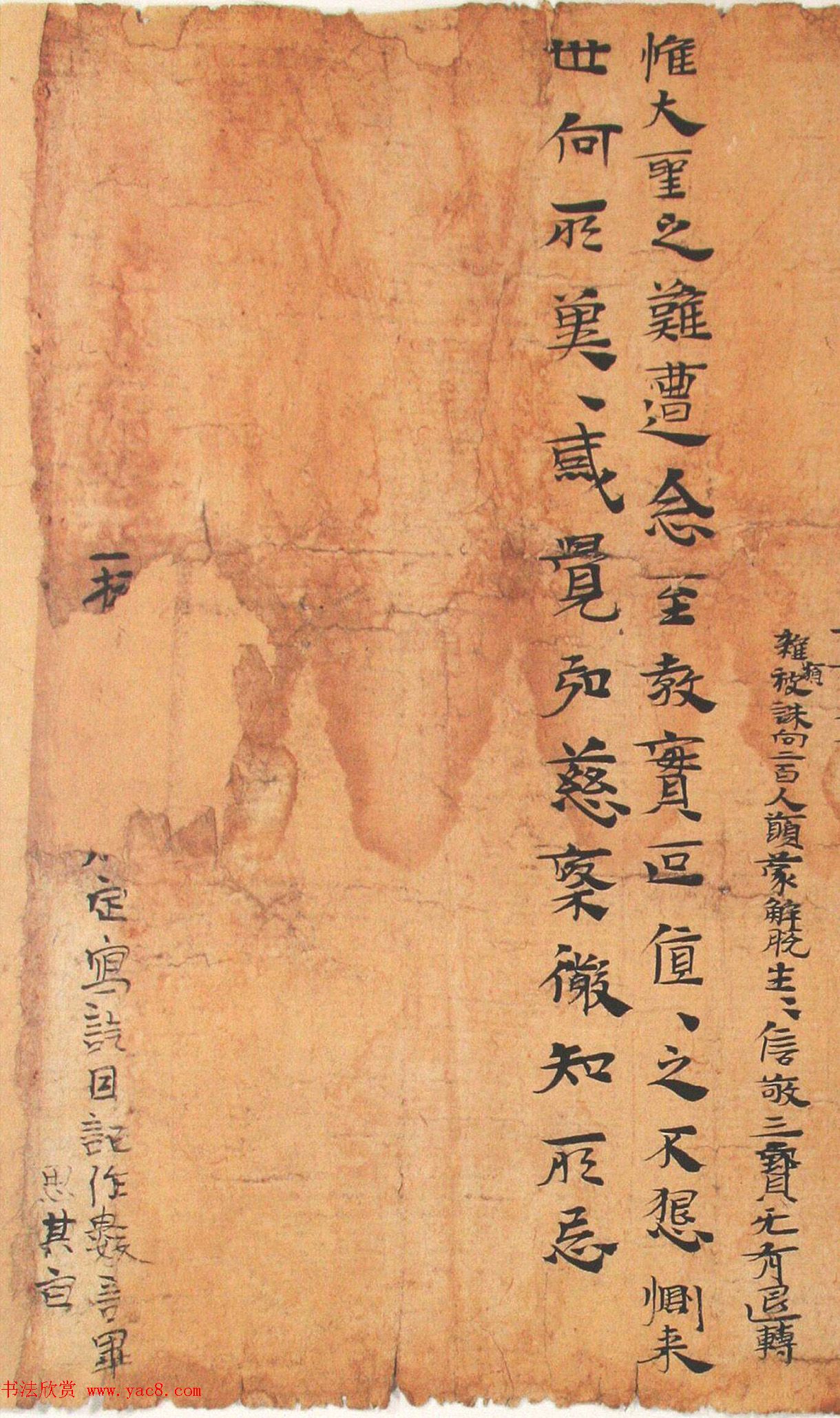 三国隶楷墨迹《法句譬喻经》