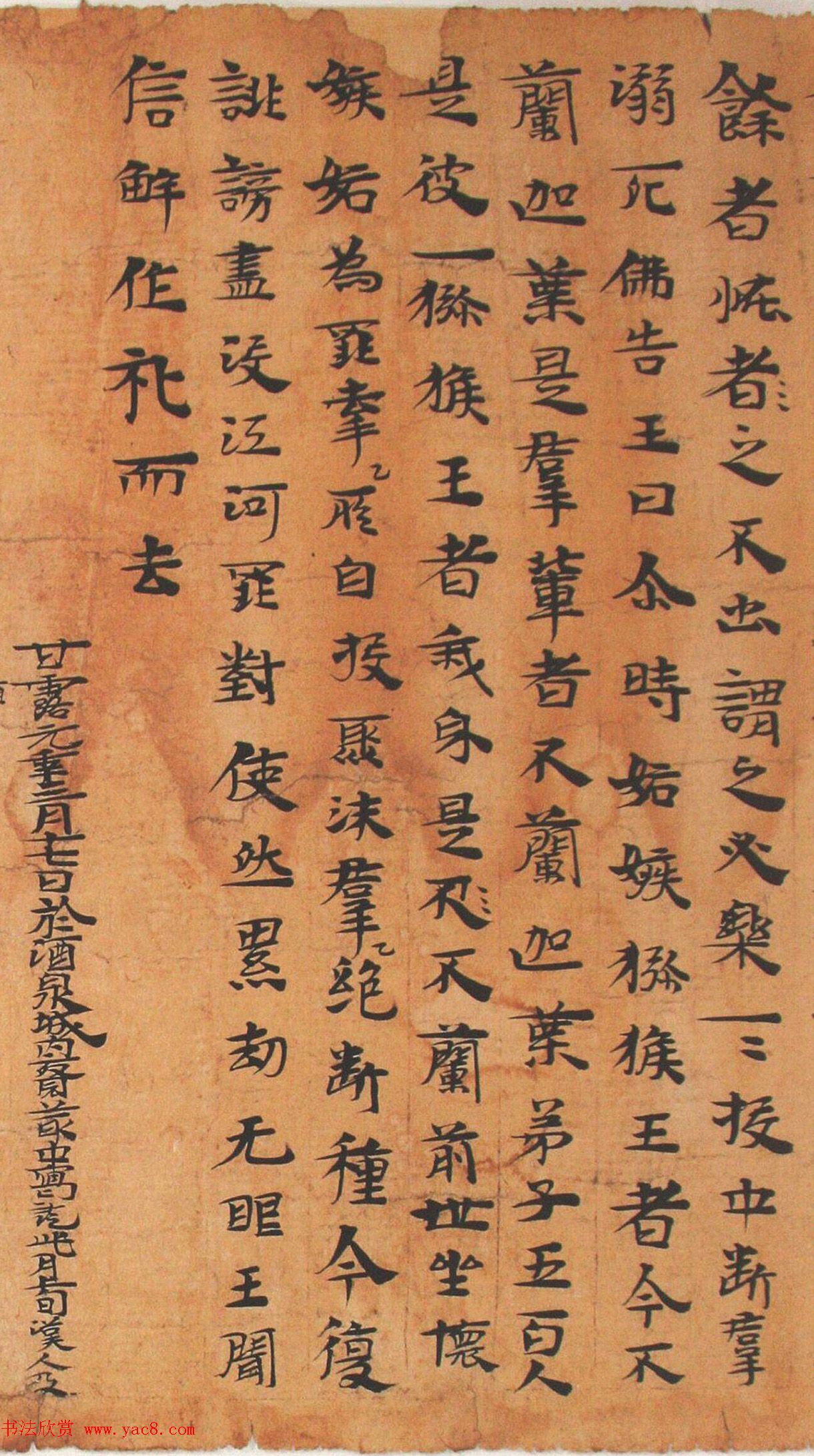 三国隶楷墨迹《法句譬喻经》