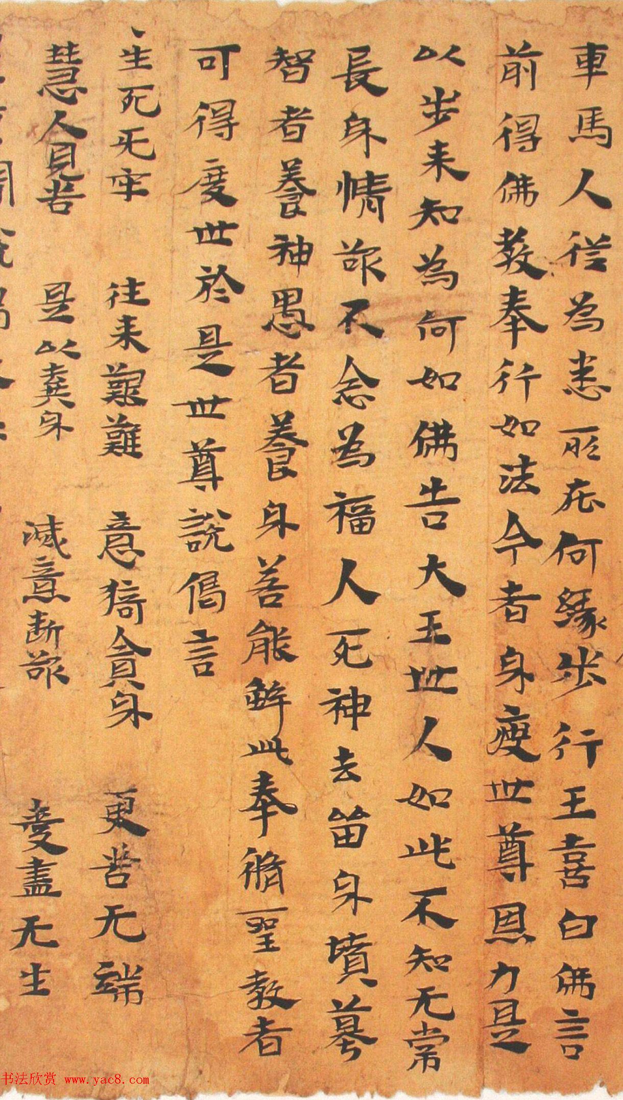 三国隶楷墨迹《法句譬喻经》