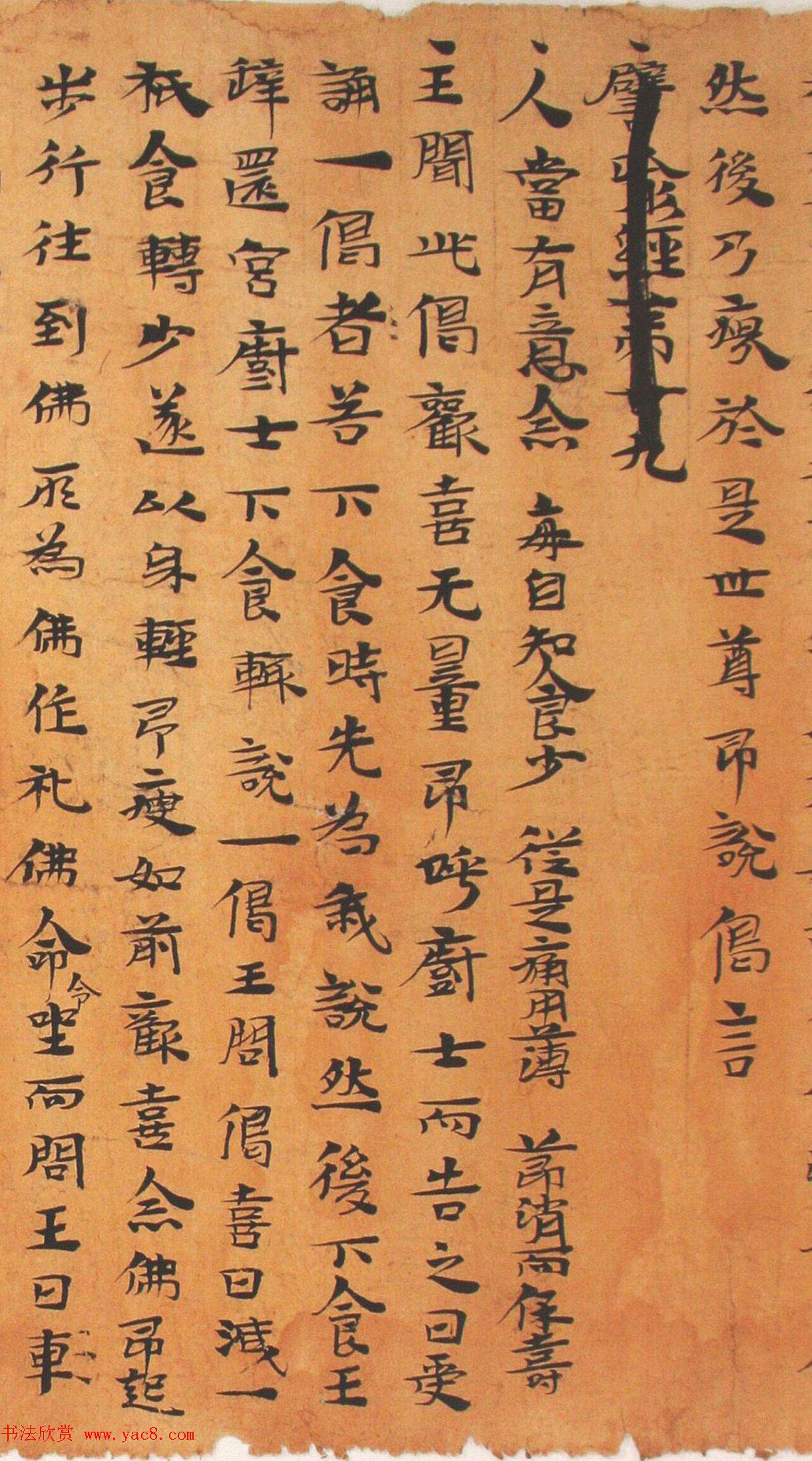 三国隶楷墨迹《法句譬喻经》