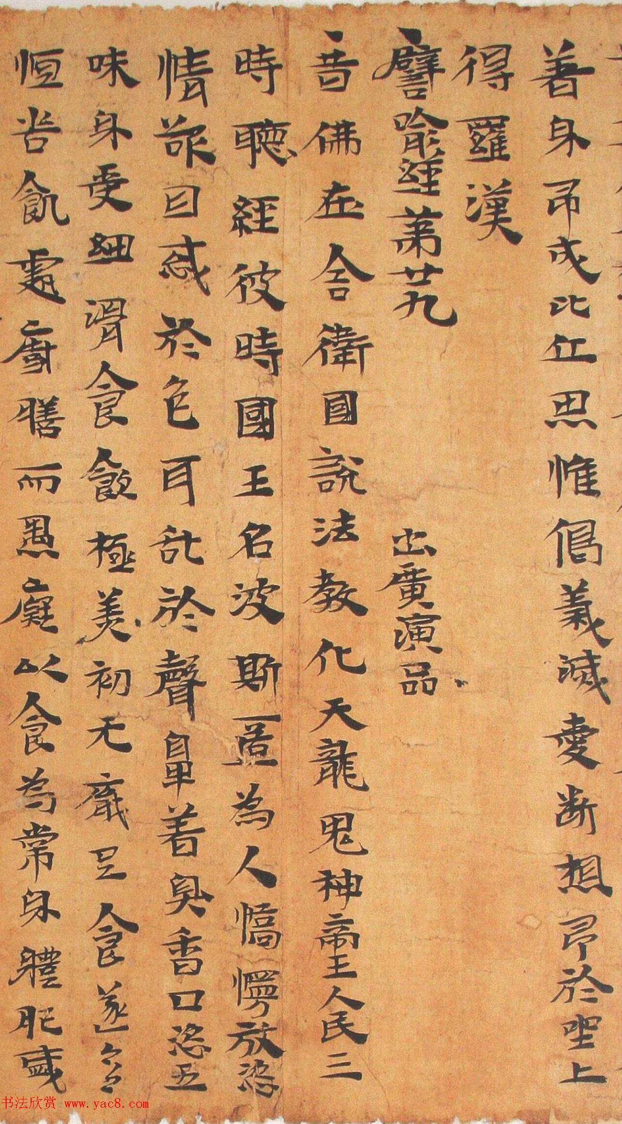 三国隶楷墨迹《法句譬喻经》