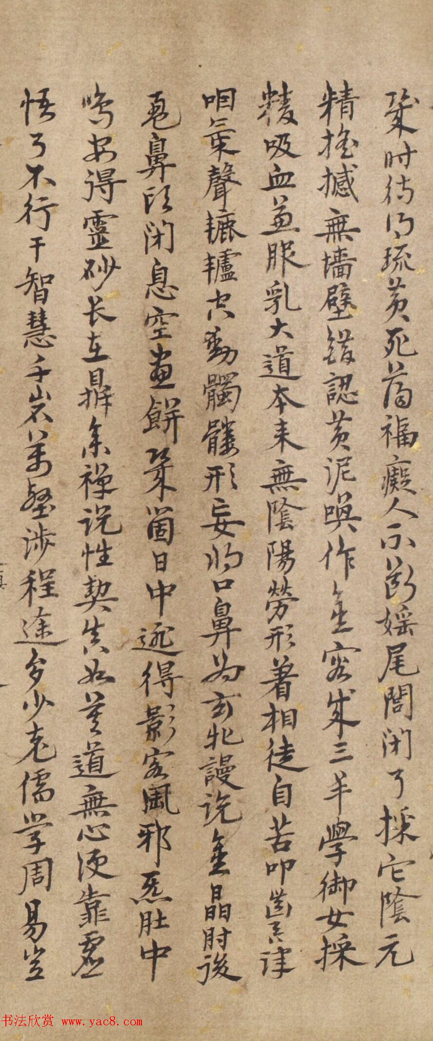 明人小字书写《万法归一歌》