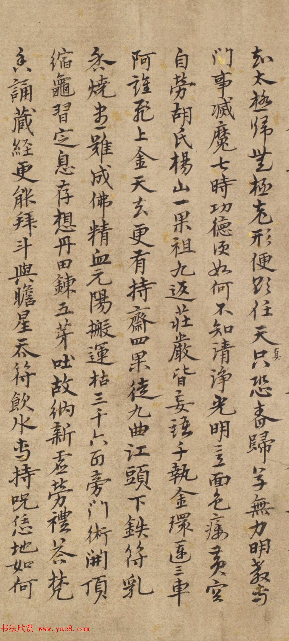 明人小字书写《万法归一歌》