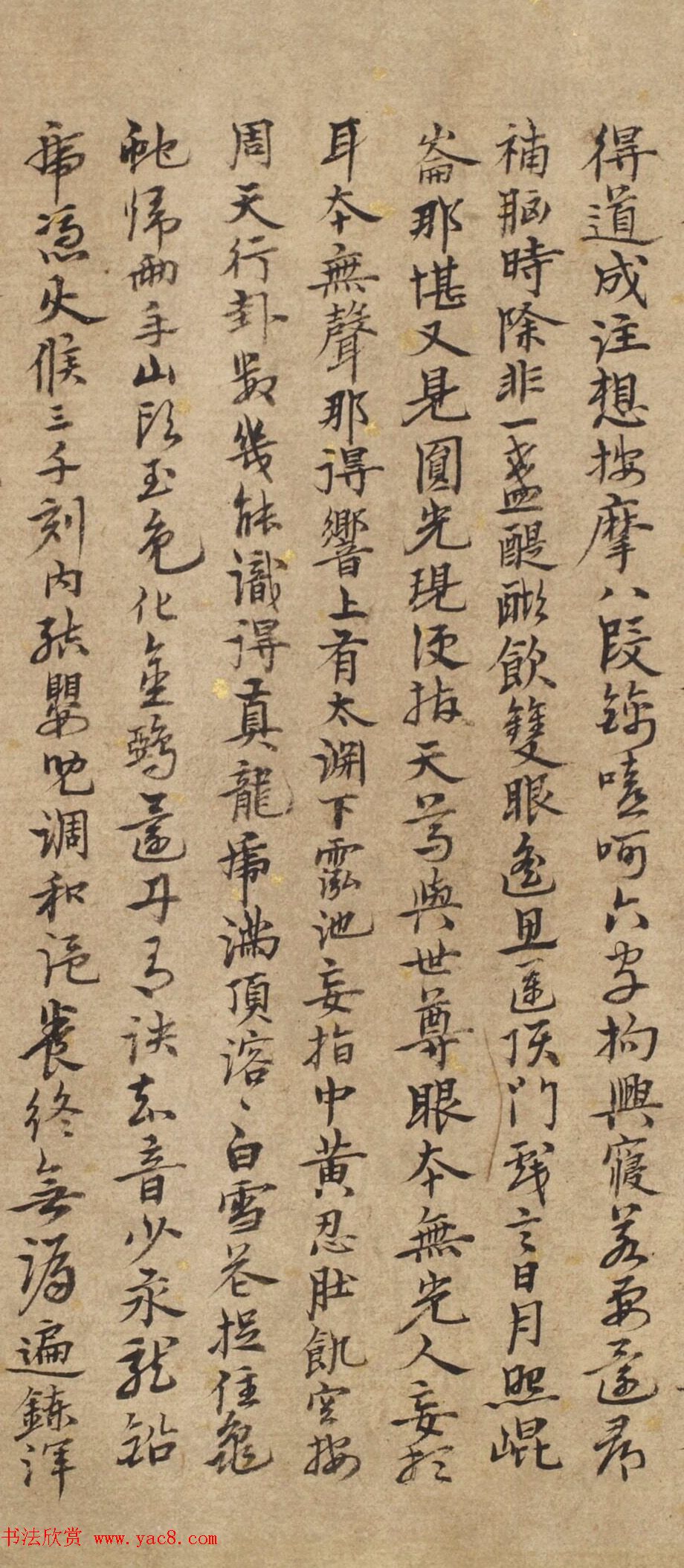 明人小字书写《万法归一歌》