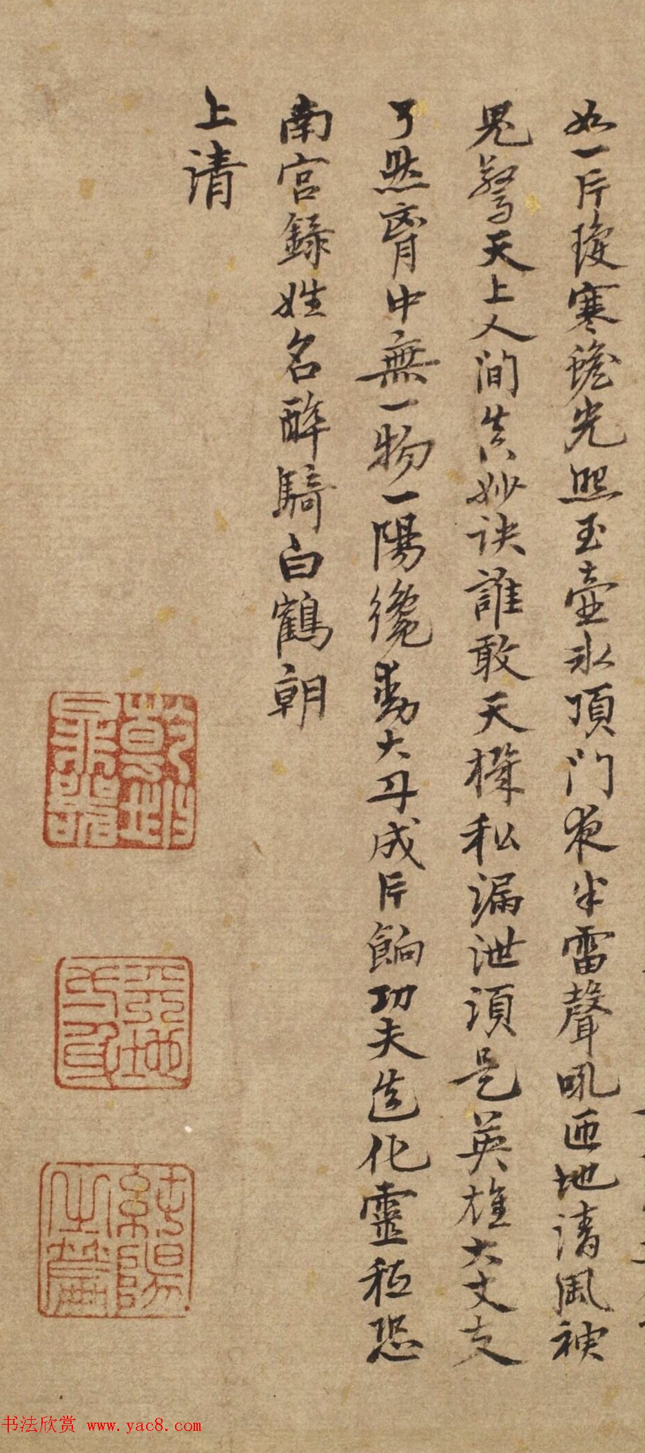 明人小字书写《万法归一歌》