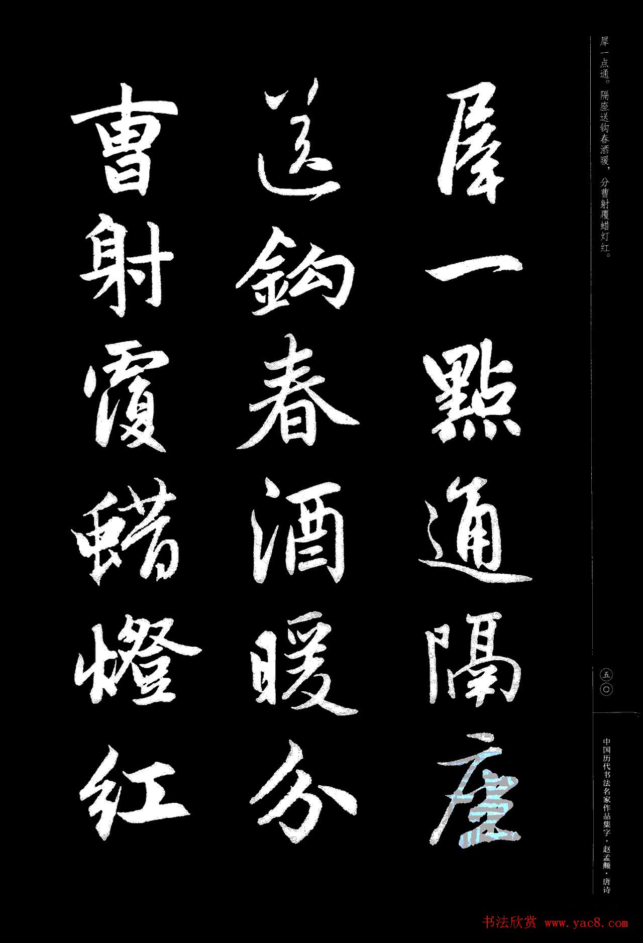 赵孟頫书法集字《唐诗》