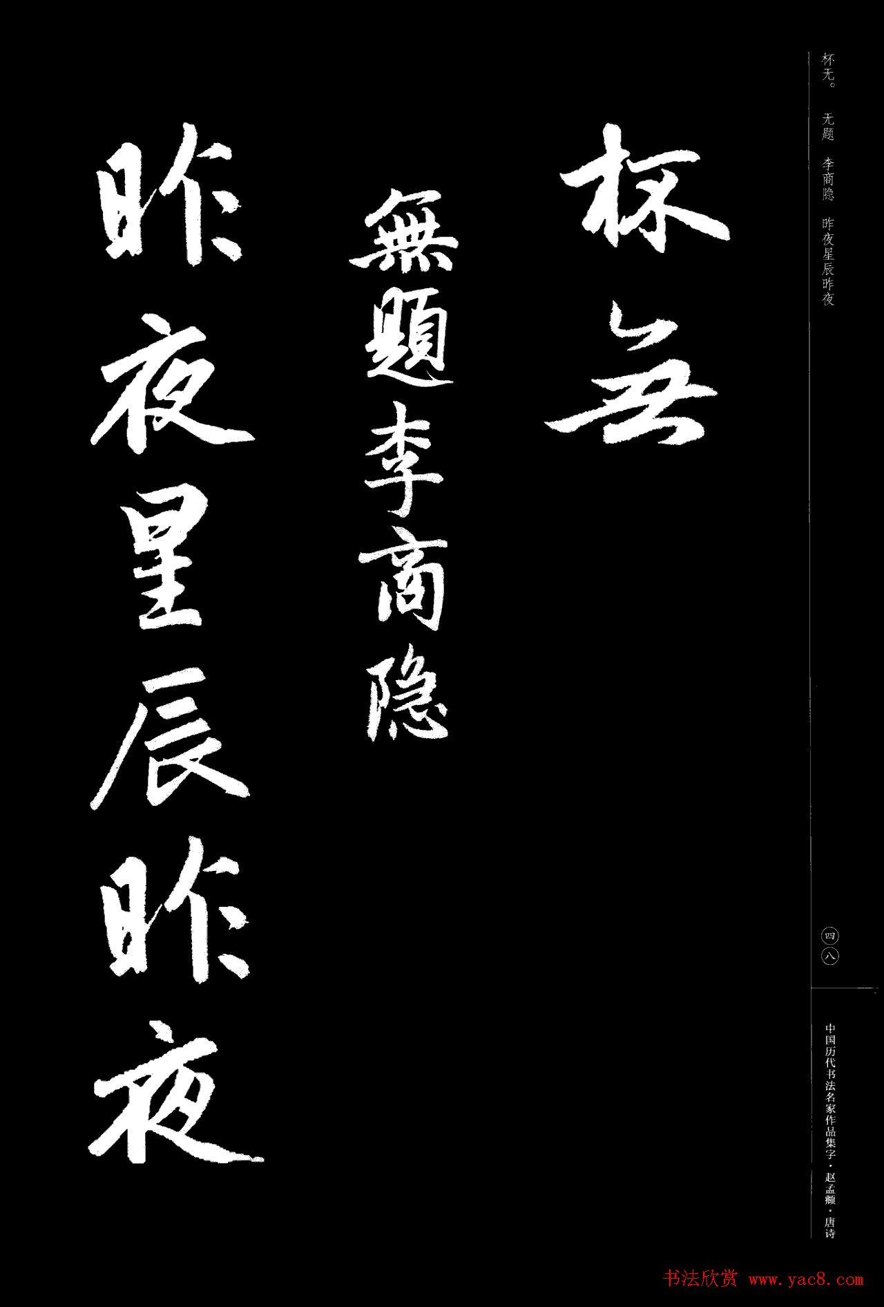 赵孟頫书法集字《唐诗》