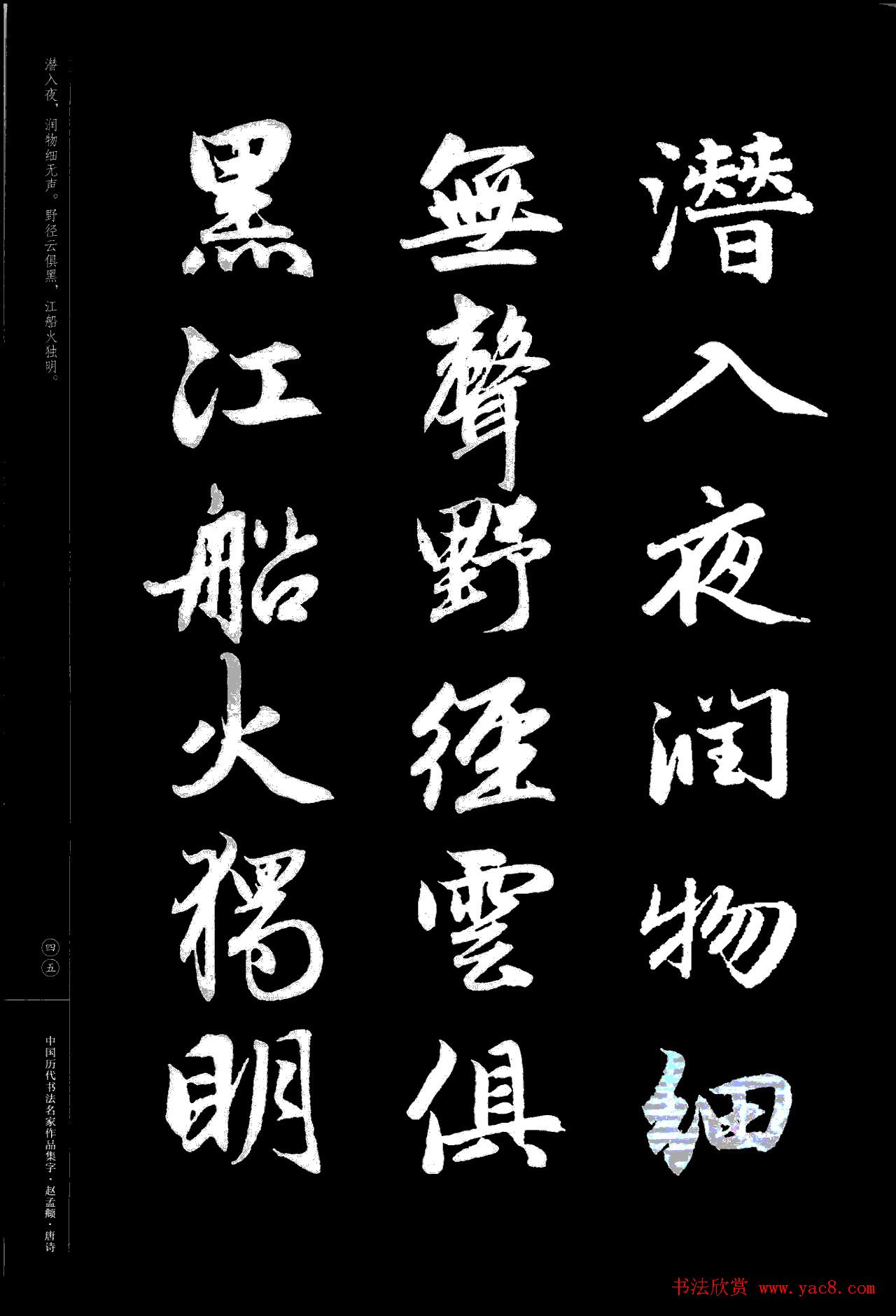 赵孟頫书法集字《唐诗》