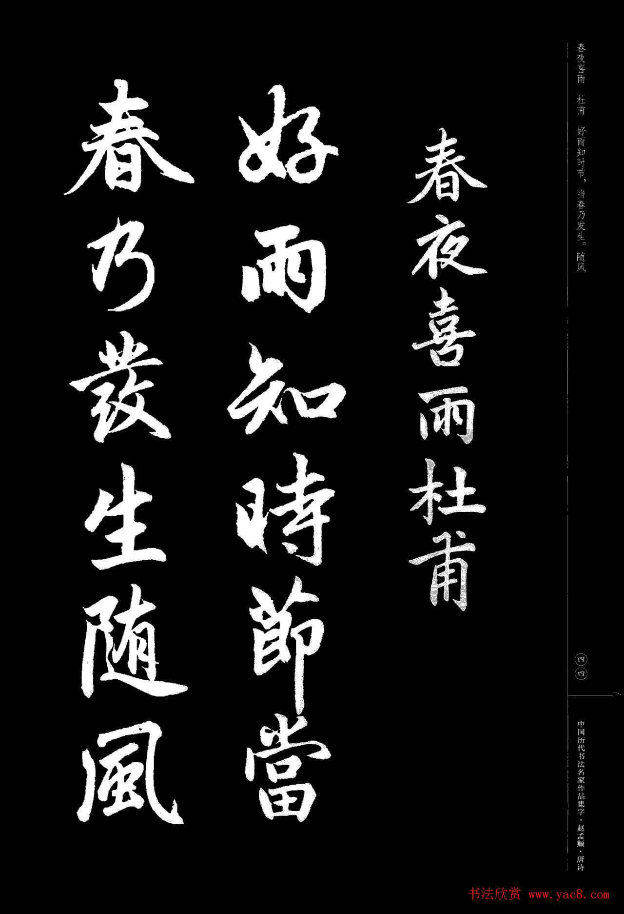 赵孟頫书法集字《唐诗》