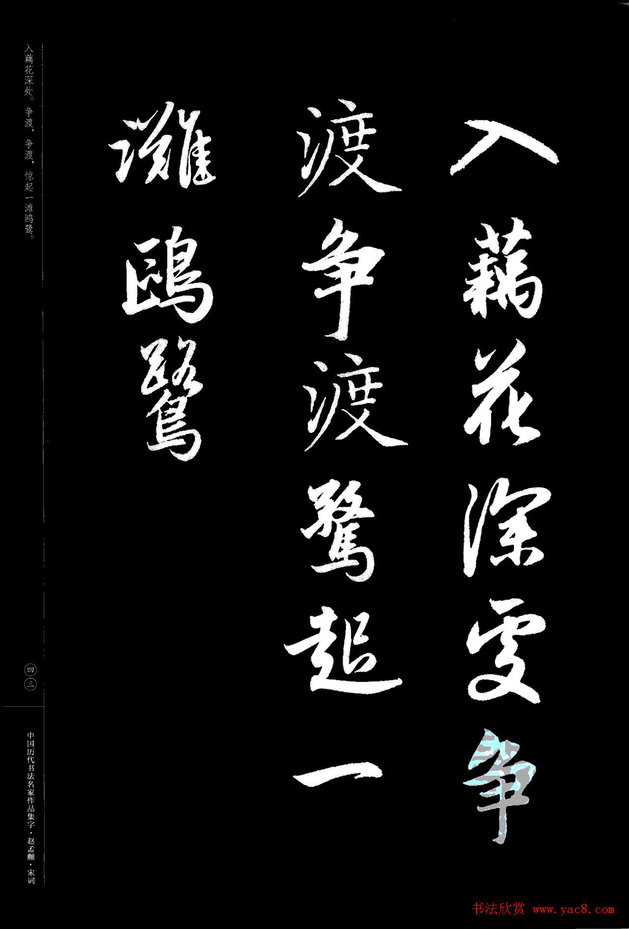 赵孟頫书法集字《宋词》