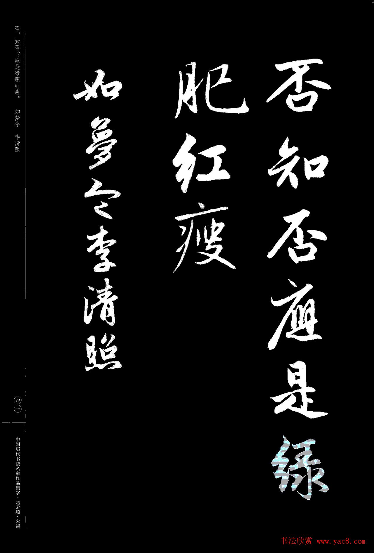 赵孟頫书法集字《宋词》