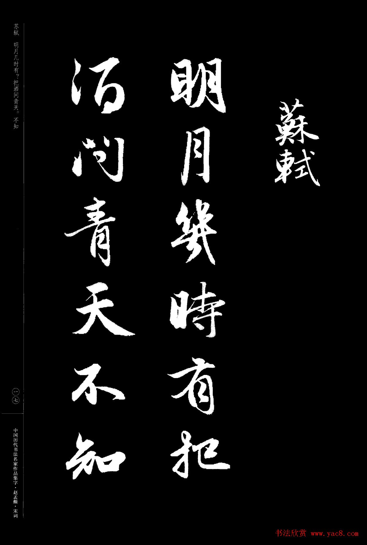 赵孟頫书法集字《宋词》