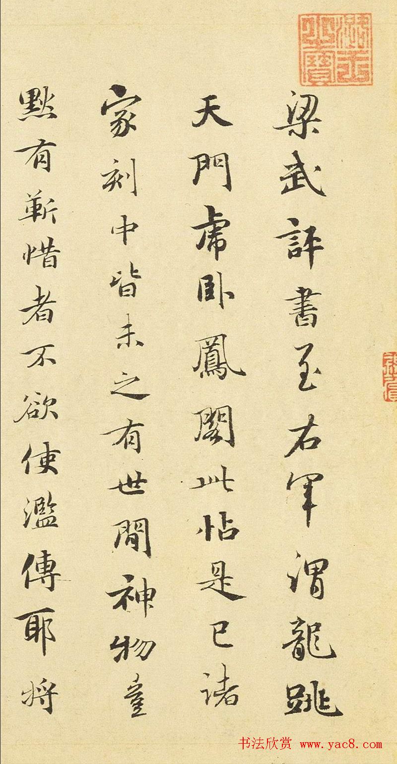 赵孟頫行书题《大道帖》