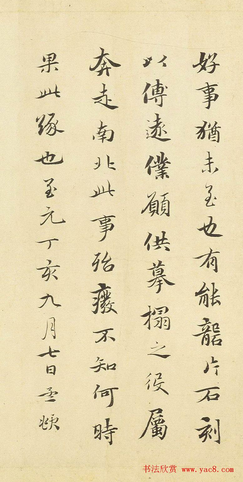 赵孟頫行书题《大道帖》