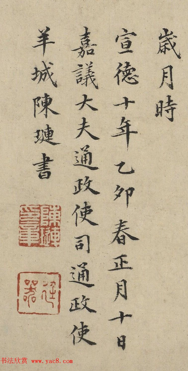 明代陈琏书法《漫缀二绝》