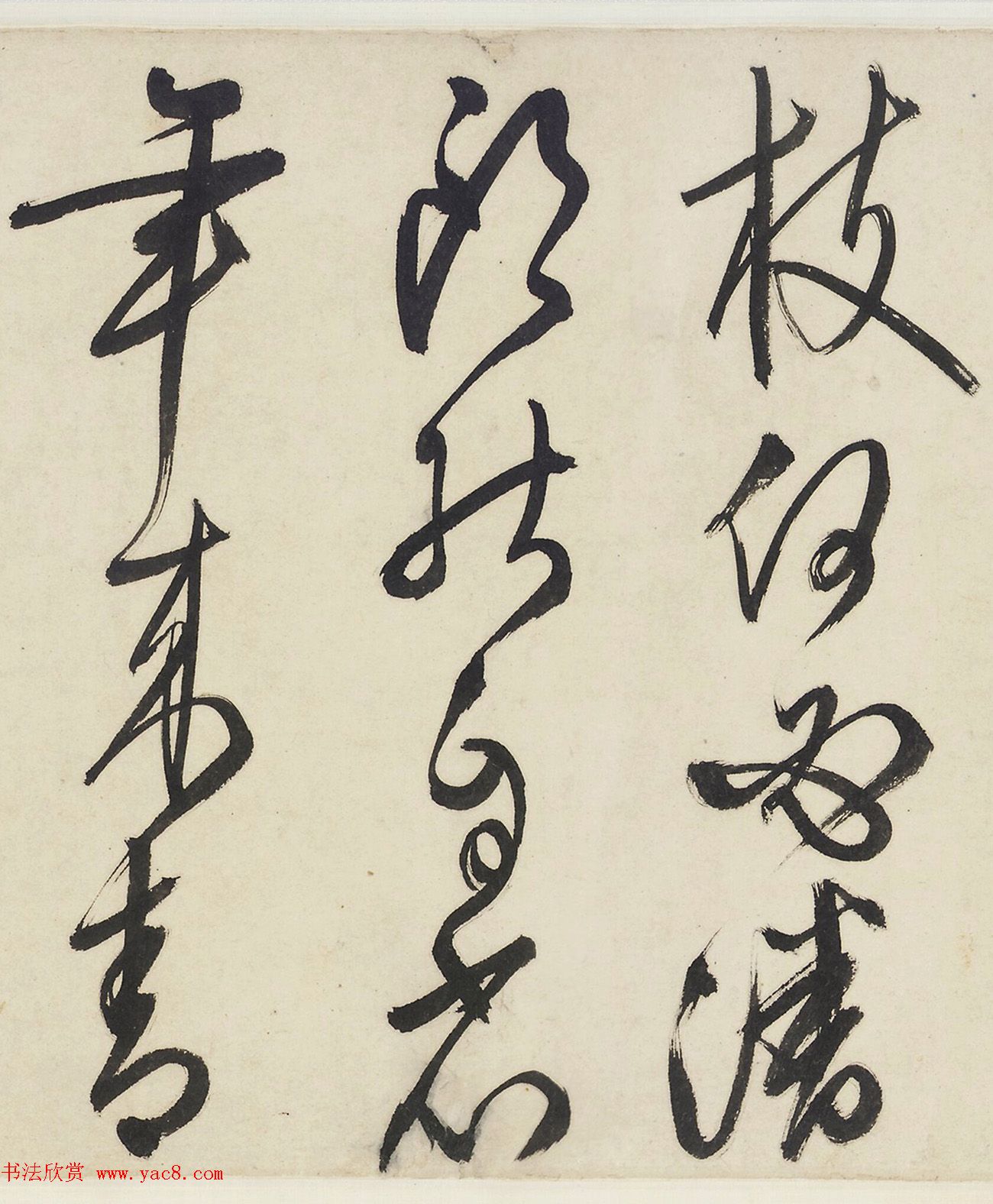 文徵明草书诗四首手卷（美国藏）