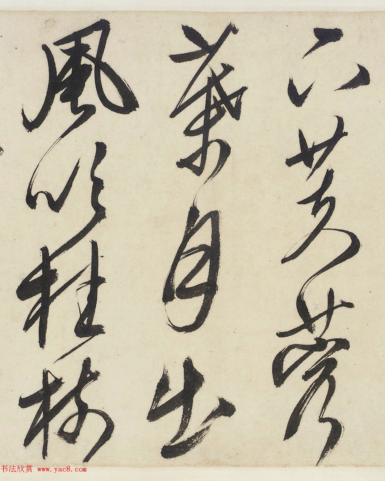 文徵明草书诗四首手卷（美国藏）