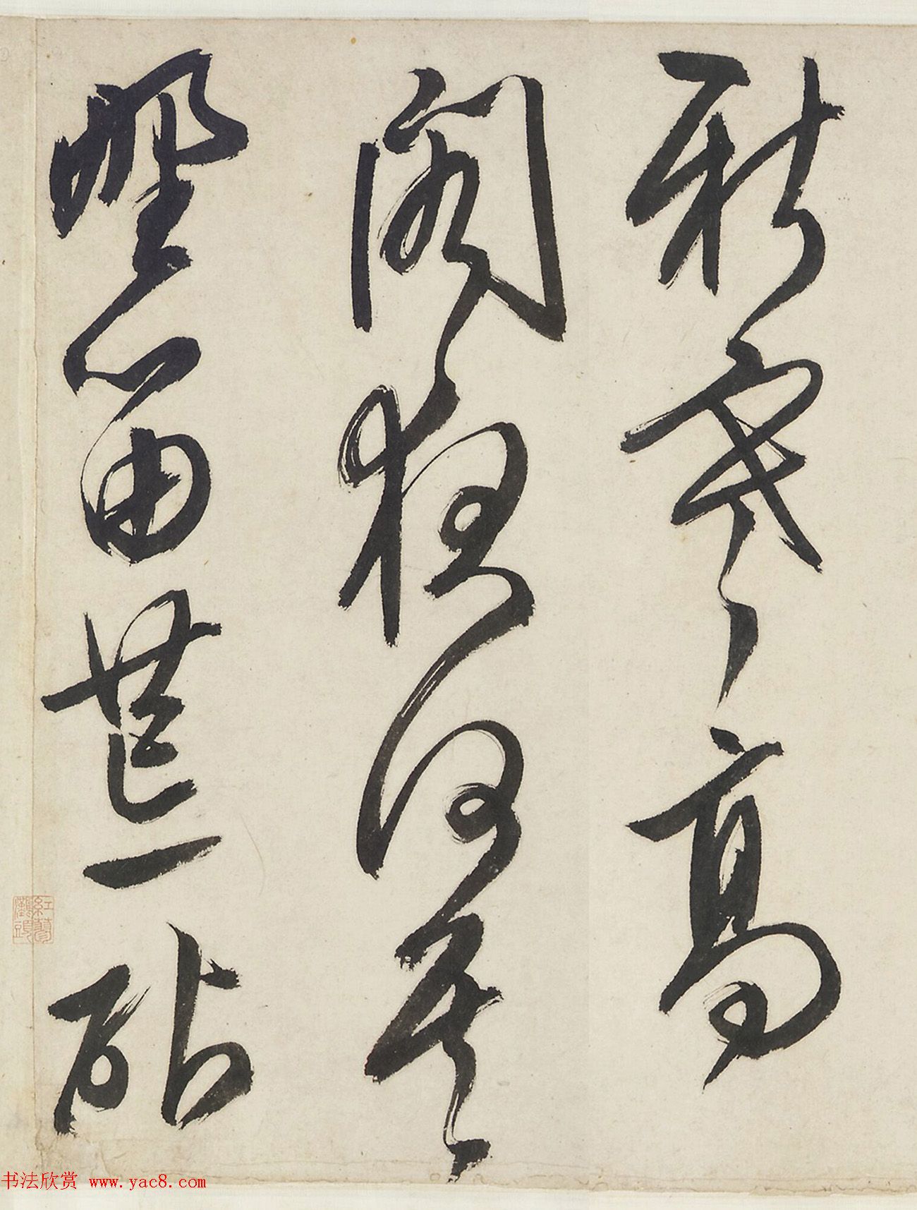 文徵明草书诗四首手卷（美国藏）