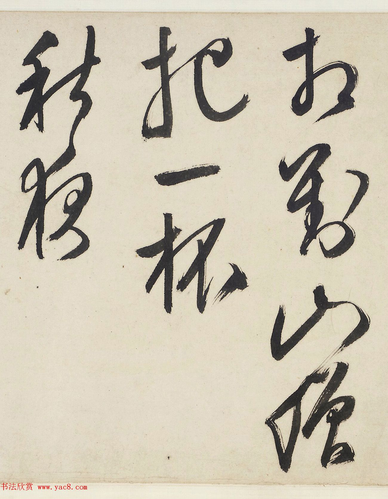 文徵明草书诗四首手卷（美国藏）