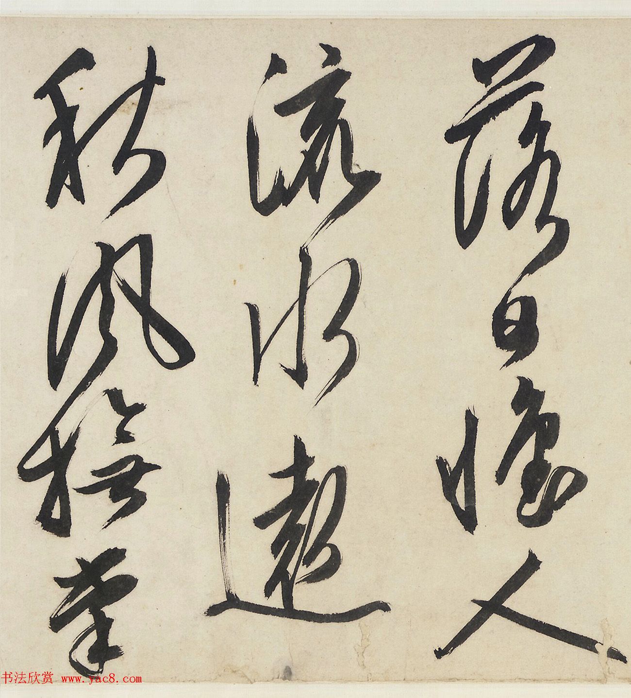 文徵明草书诗四首手卷（美国藏）