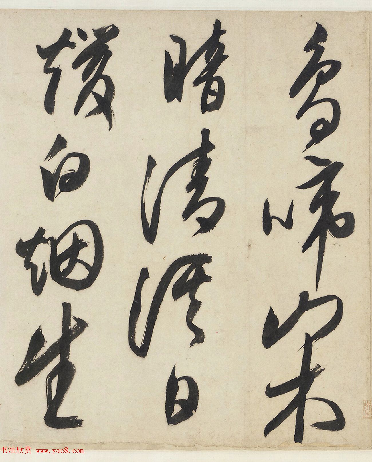 文徵明草书诗四首手卷（美国藏）