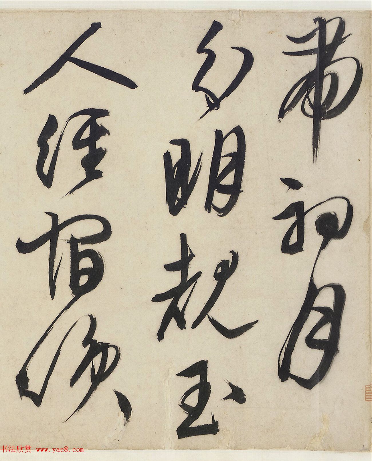 文徵明草书诗四首手卷（美国藏）