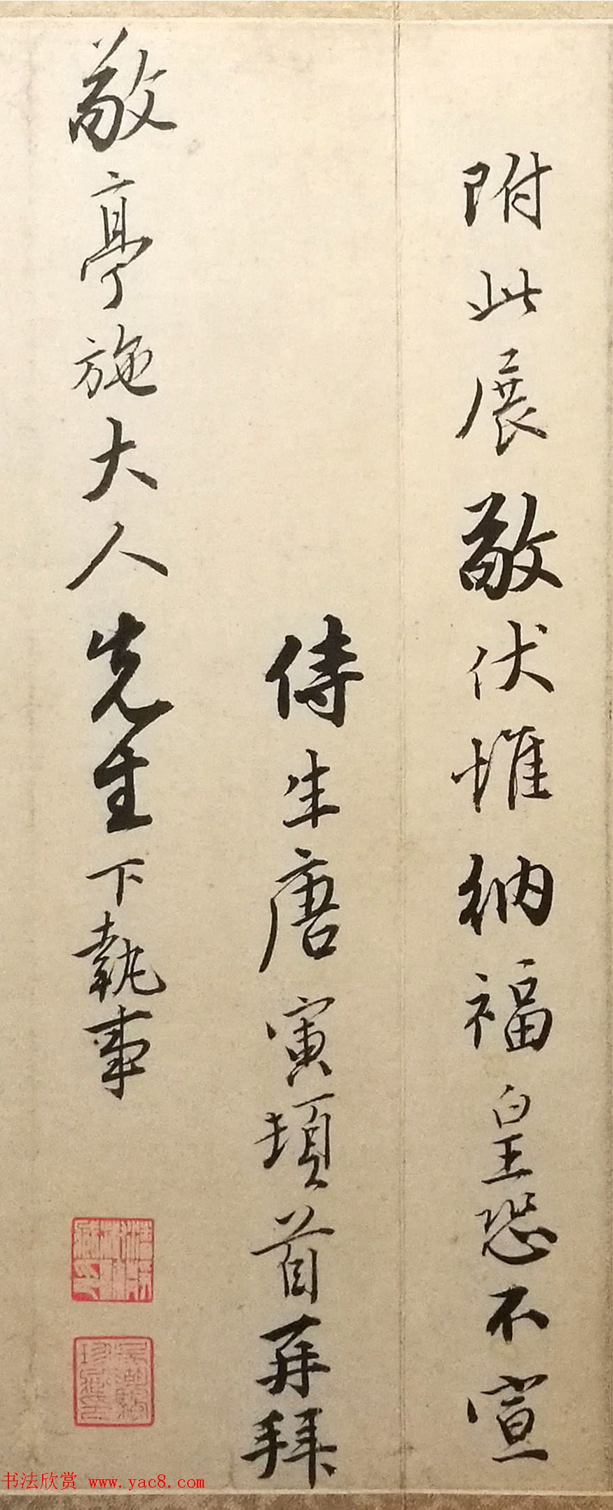 明代唐伯虎致施敬亭书札