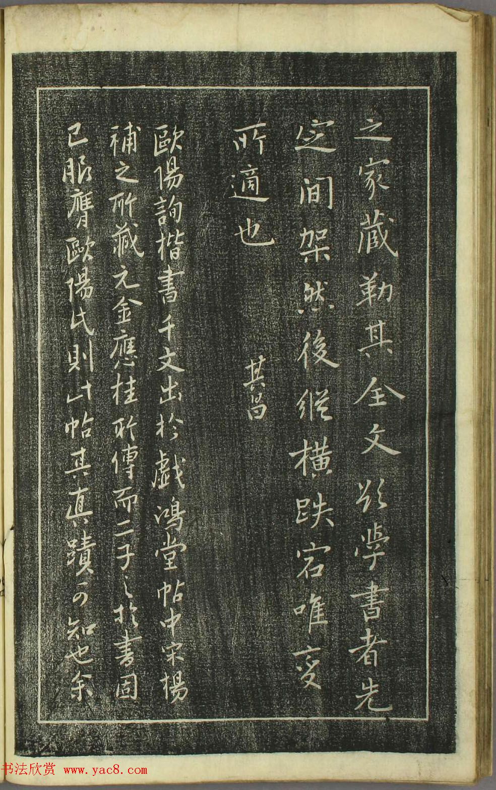 欧阳询正书《千字文》日本安永4年刻本