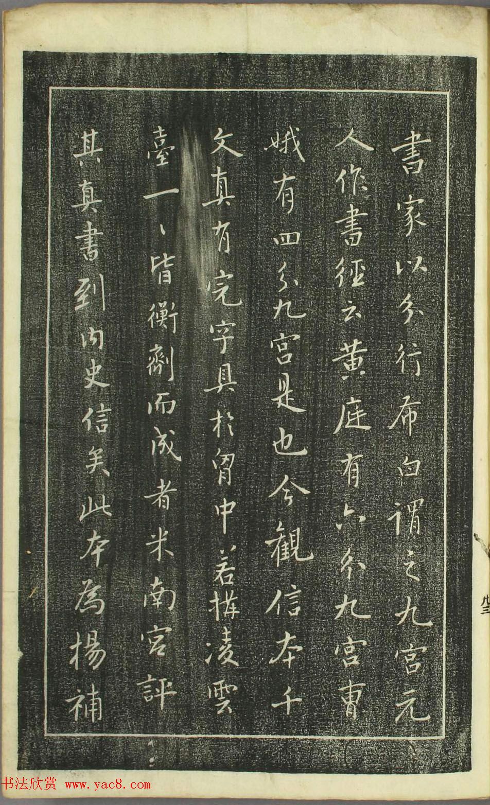 欧阳询正书《千字文》日本安永4年刻本