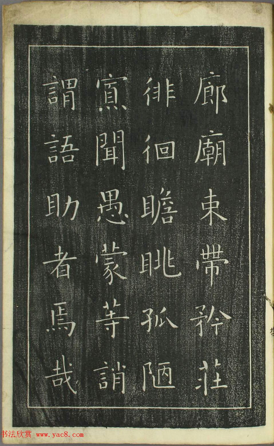 欧阳询正书《千字文》日本安永4年刻本