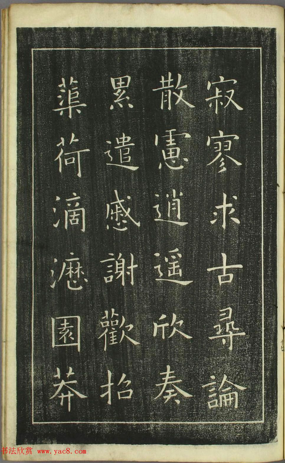 欧阳询正书《千字文》日本安永4年刻本