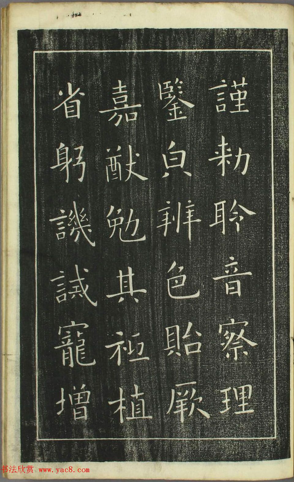 欧阳询正书《千字文》日本安永4年刻本
