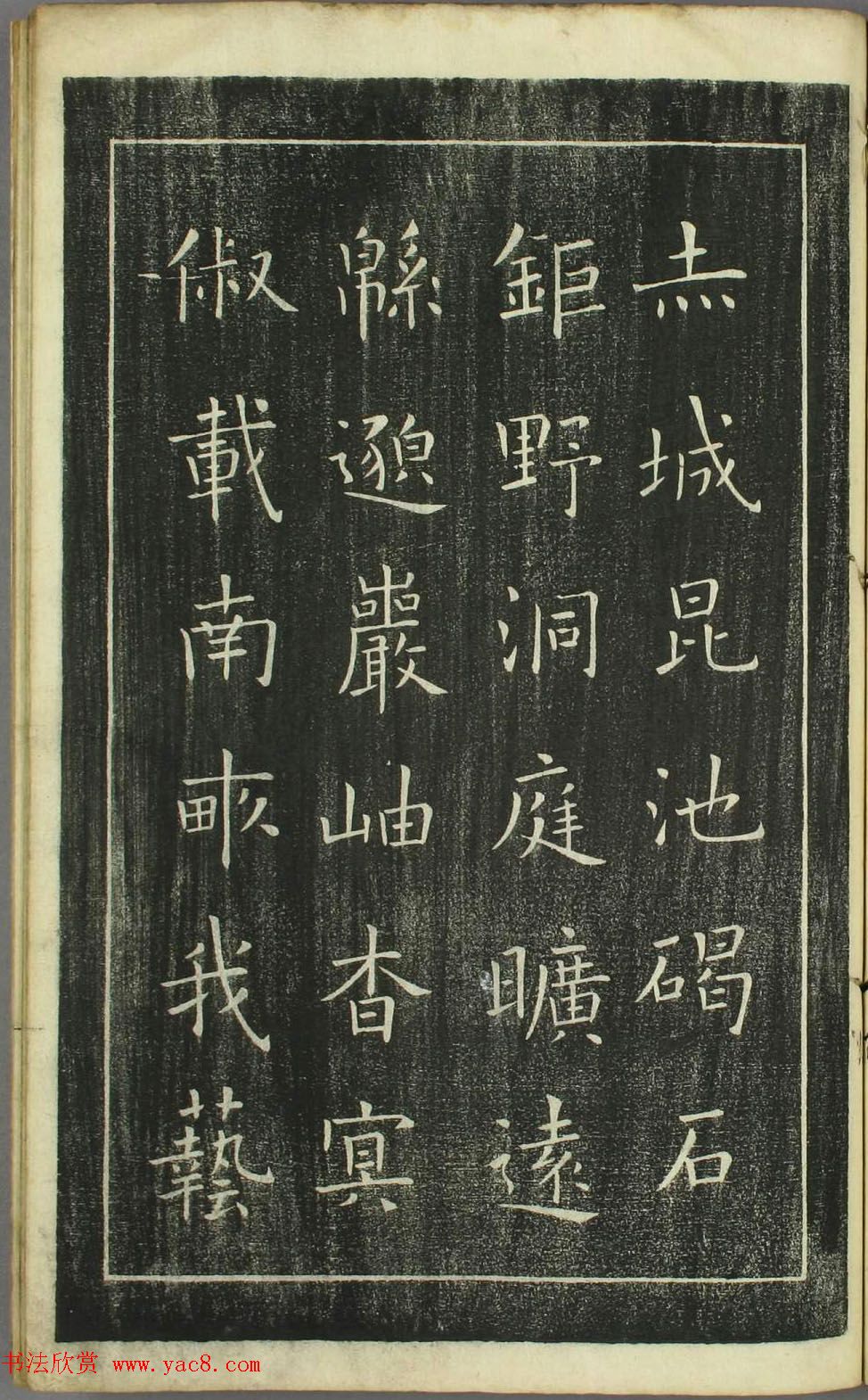欧阳询正书《千字文》日本安永4年刻本