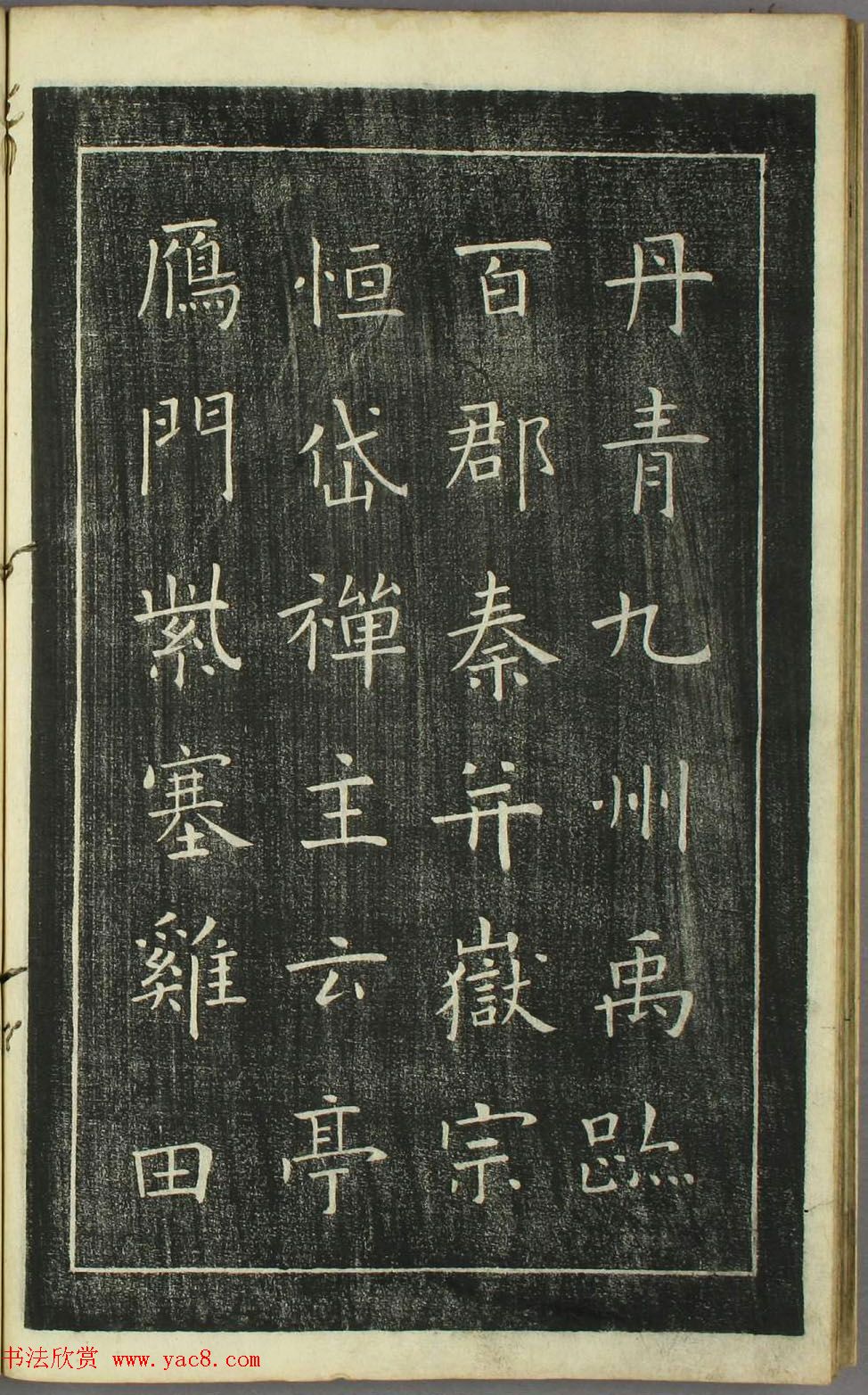 欧阳询正书《千字文》日本安永4年刻本