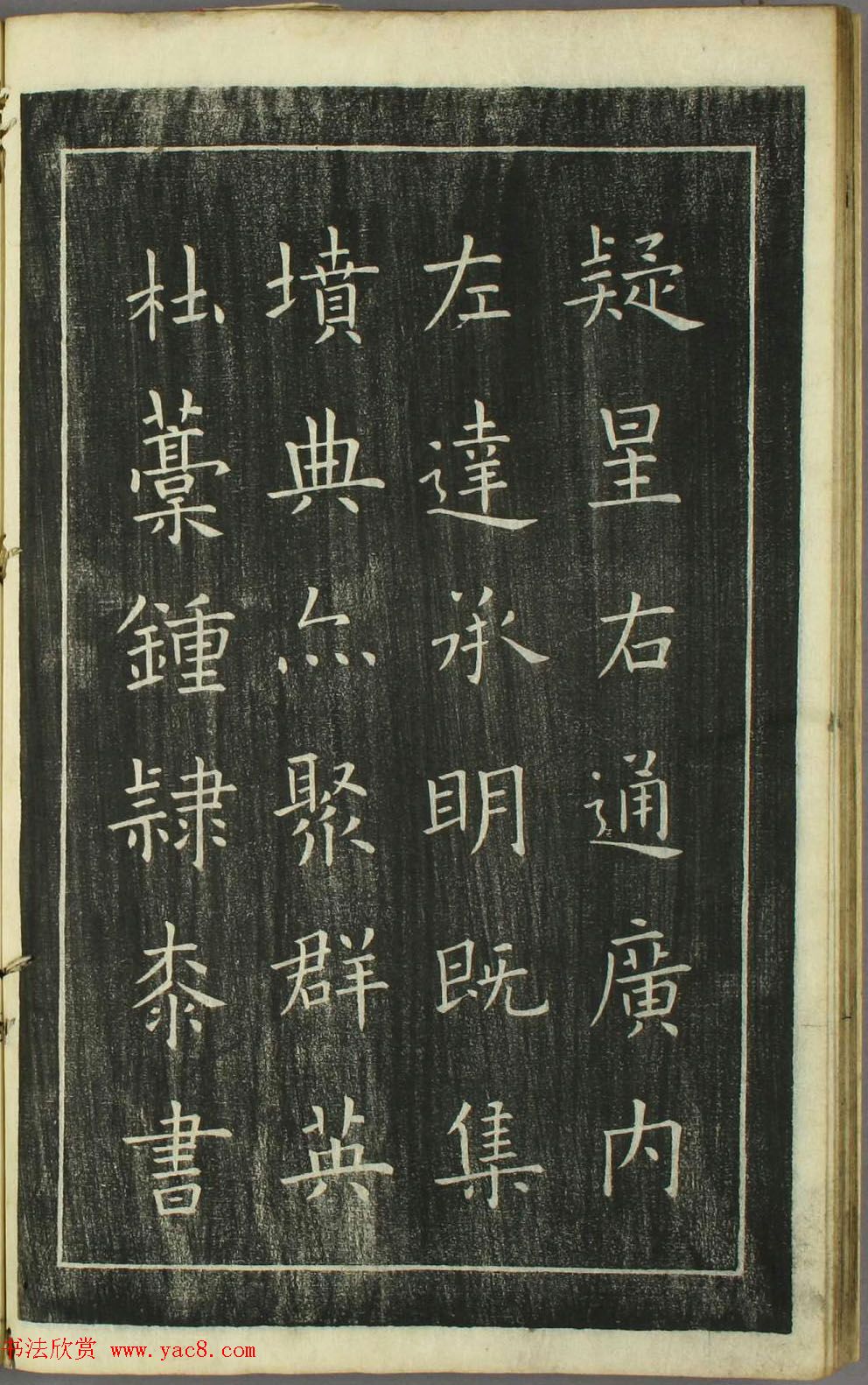 欧阳询正书《千字文》日本安永4年刻本