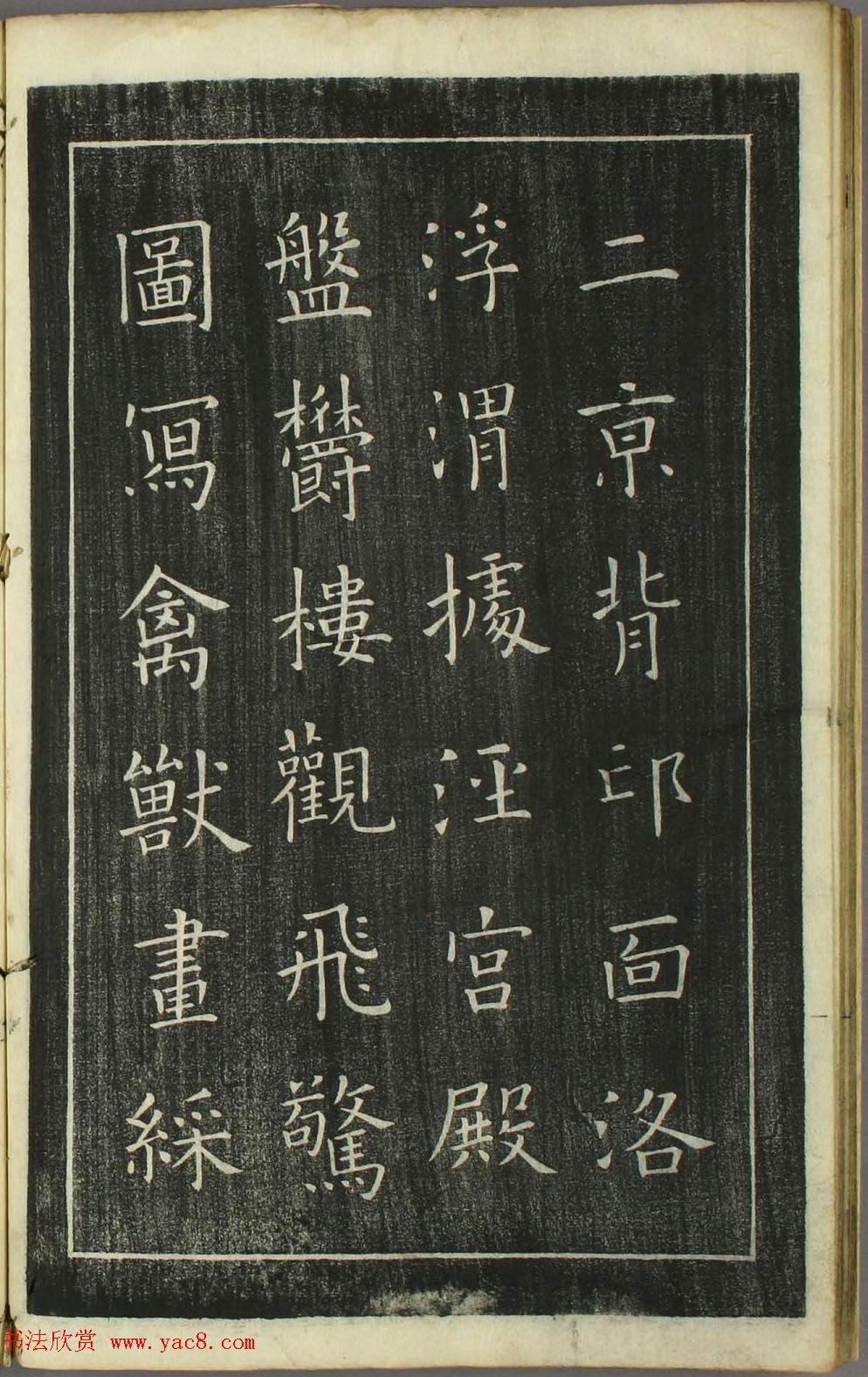欧阳询正书《千字文》日本安永4年刻本