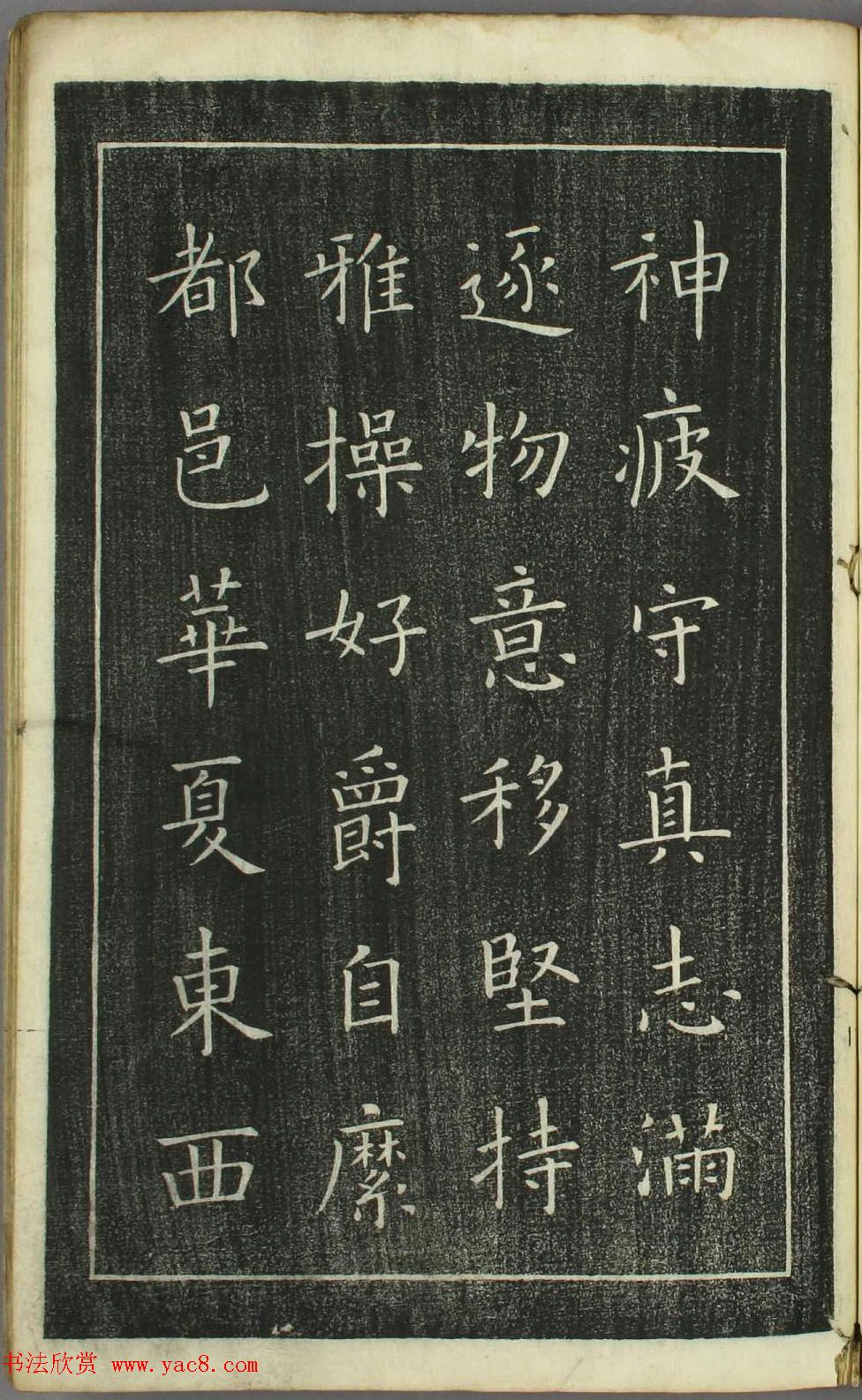 欧阳询正书《千字文》日本安永4年刻本