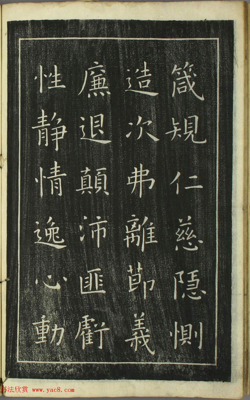 欧阳询正书《千字文》日本安永4年刻本