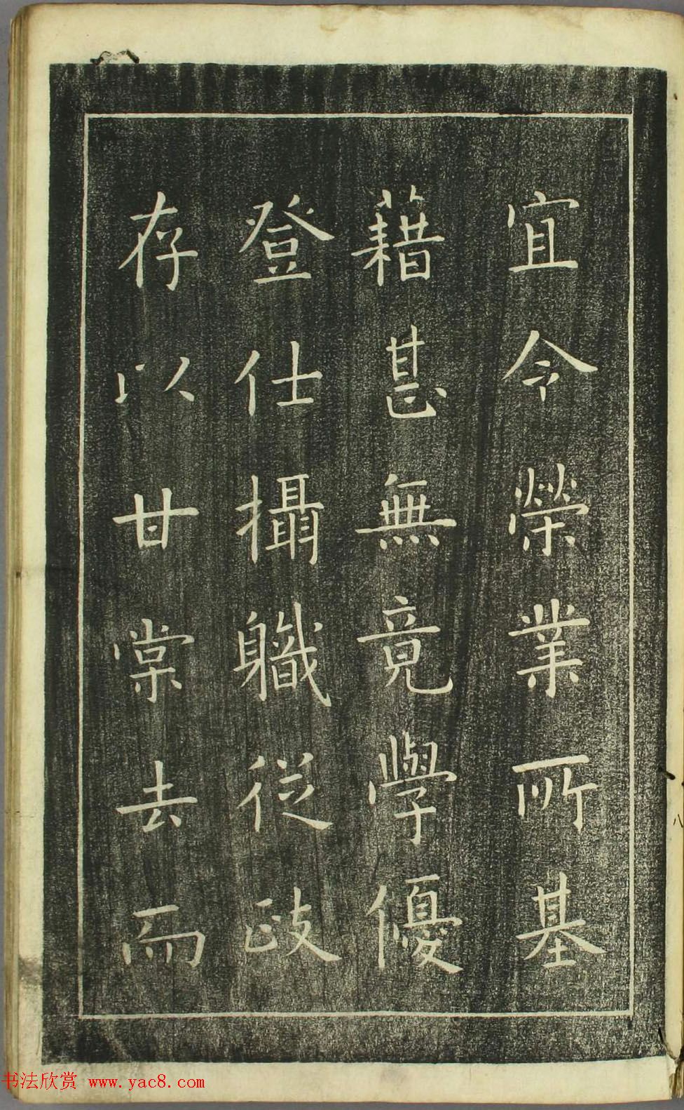 欧阳询正书《千字文》日本安永4年刻本